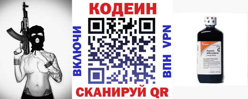 Codein Purple Drank  цена наркотик  Армянск 
